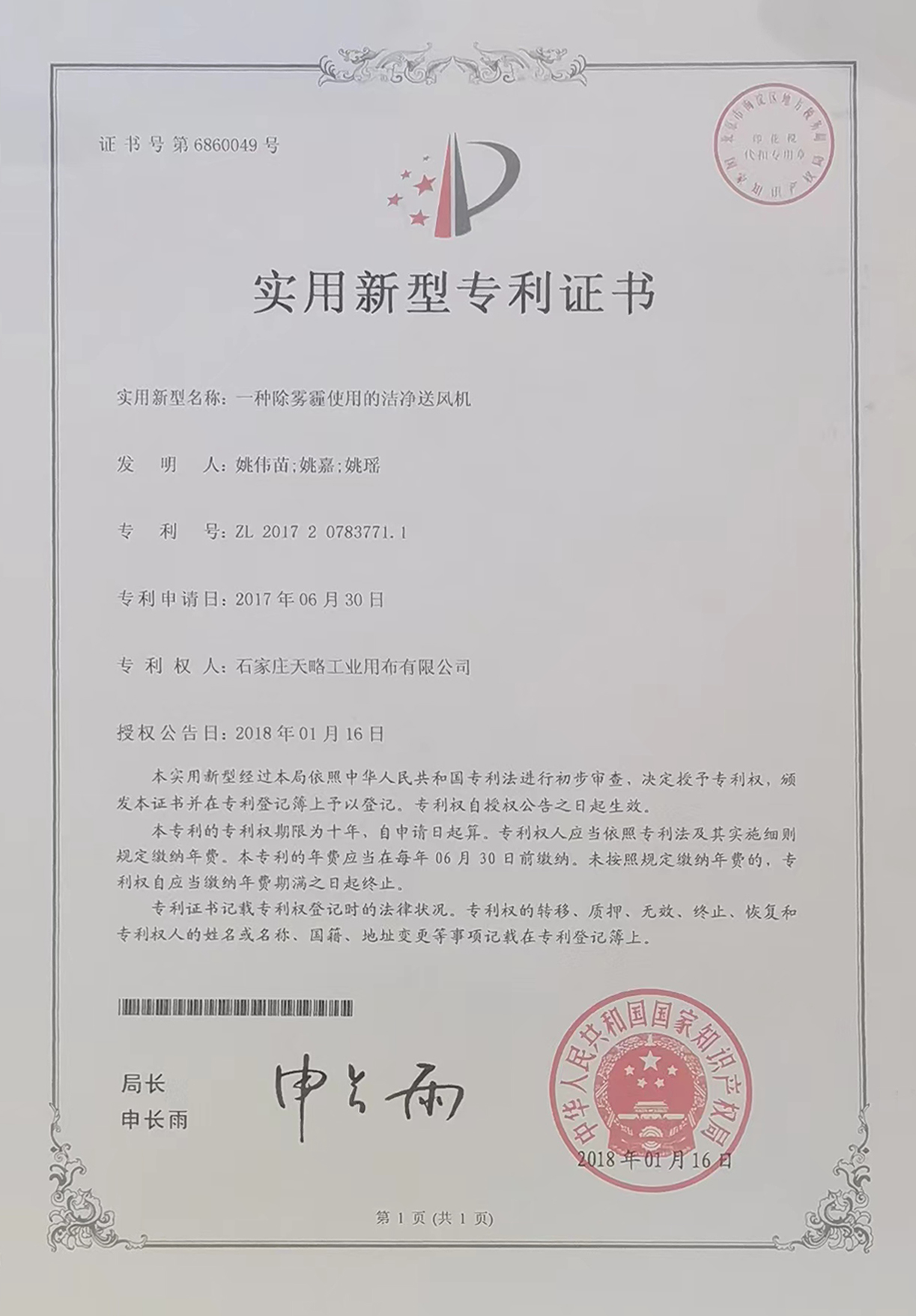 潔凈送風(fēng)機專利